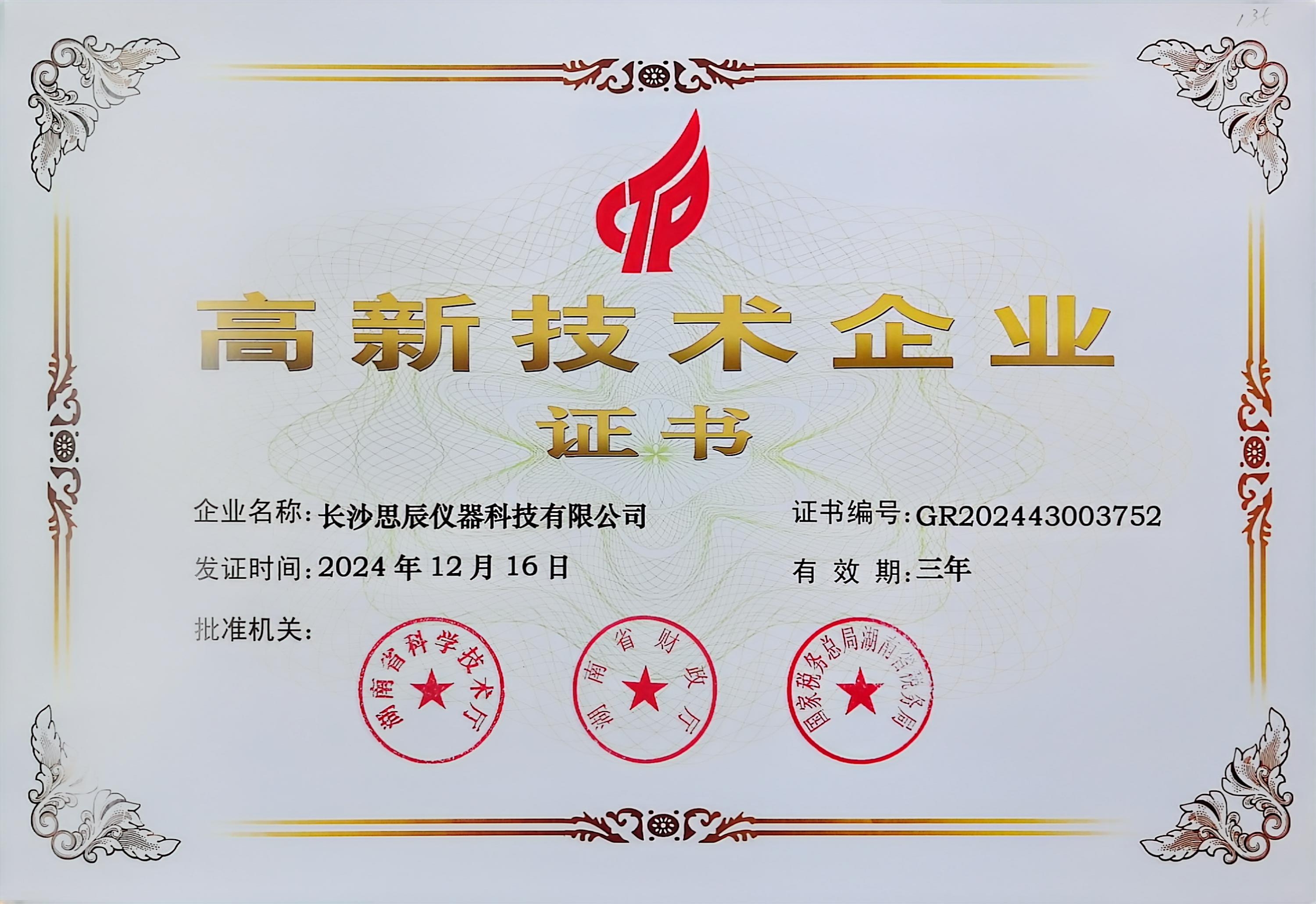 &zwnj;三次登頂！長沙思辰儀器再獲&ldquo;國家高新技術(shù)企業(yè)&rdquo;認證，硬核科技引領(lǐng)行業(yè)革新