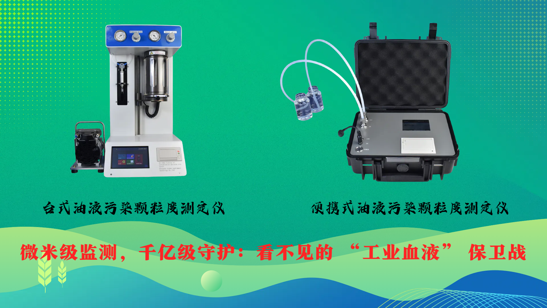 微米級(jí)監(jiān)測(cè)，千億級(jí)守護(hù)：看不見的 &ldquo;工業(yè)血液&rdquo; 保衛(wèi)戰(zhàn)