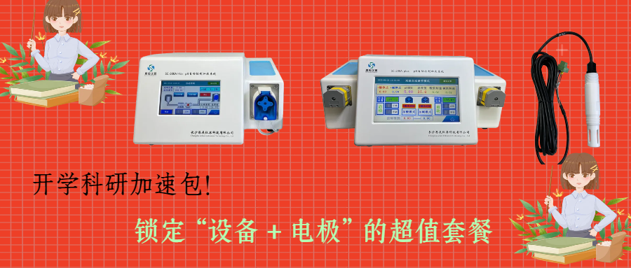 開學(xué)科研加速包！思辰儀器 pH 自動(dòng)控制加液系統(tǒng)限時(shí)贈(zèng)送核心電極，實(shí)驗(yàn)效率即刻拉滿